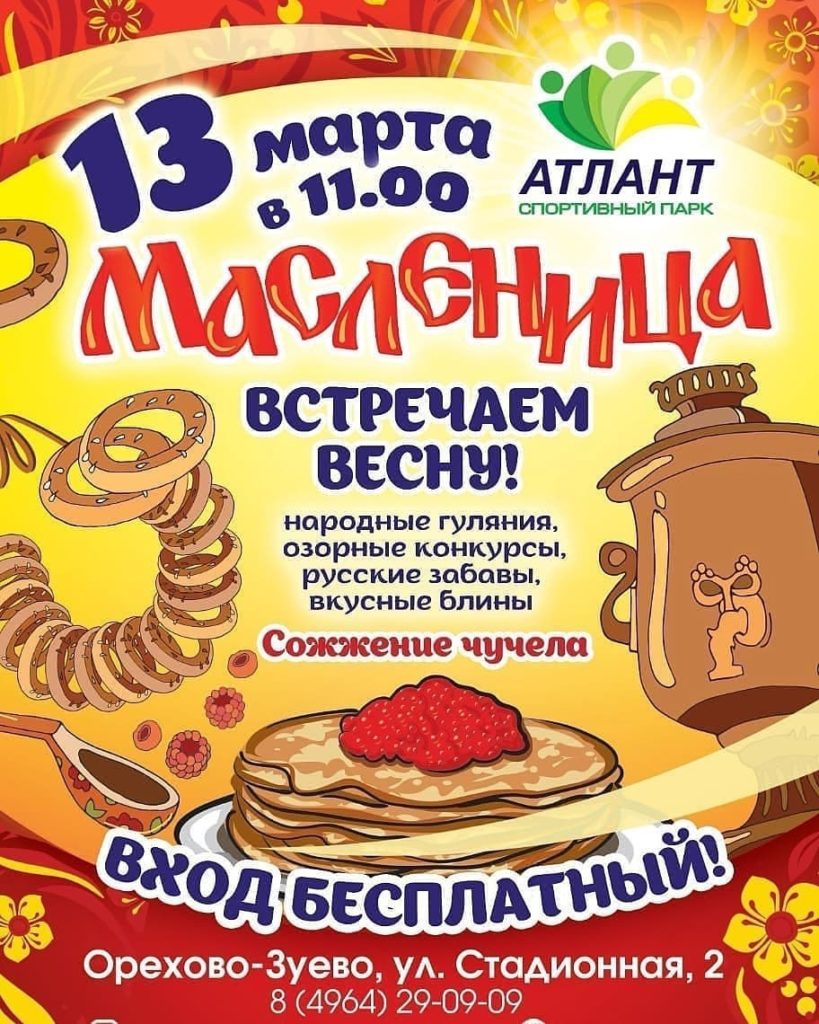 масленица