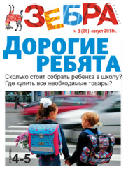 Архив Зебры на 2010 год